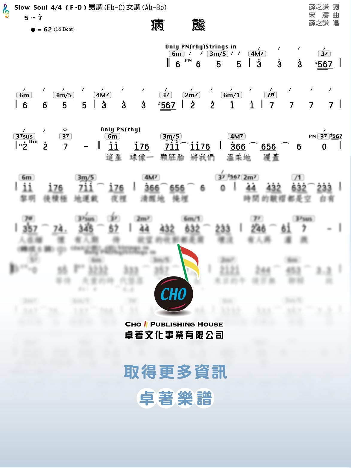 病態